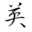 c