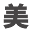 m
