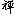 c