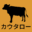 cowtaro.com