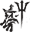c