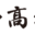c