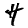 v